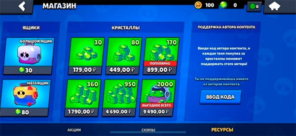 Brawl Stars Магазин