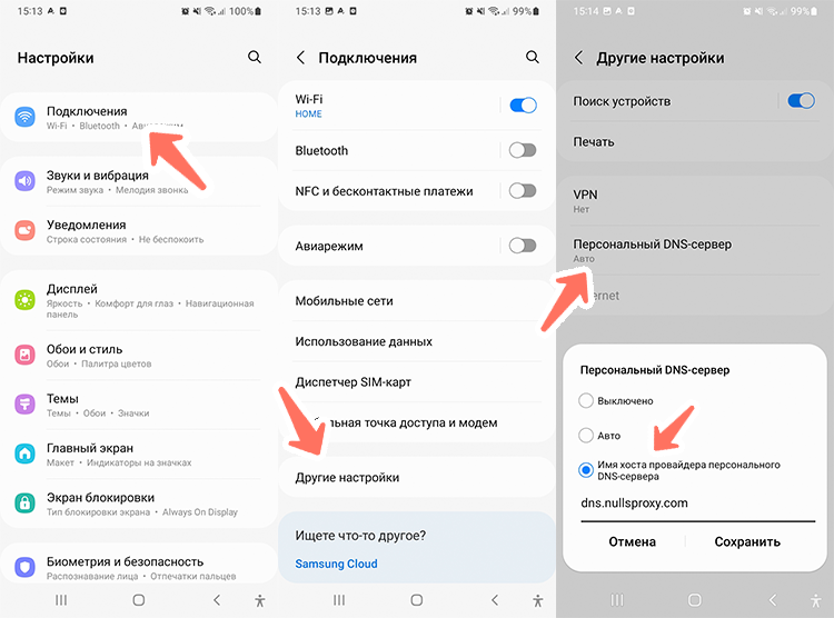 Обход блокировки в игре Brawl Stars Настройка приватного DNS-сервера на Android