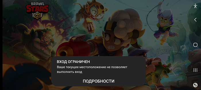 Вход ограничен в Brawl Stars Уведомление: Вход ограничен