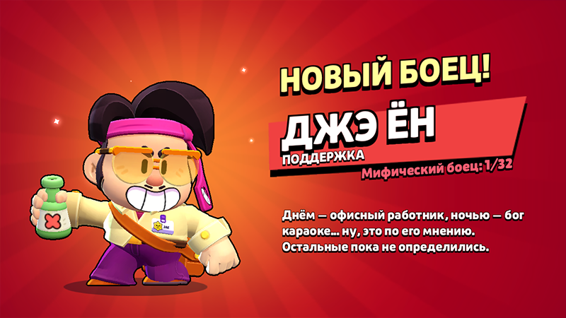 Джэ Ён — офисный стратег с музыкальным уклоном Боец Джэ Ён
